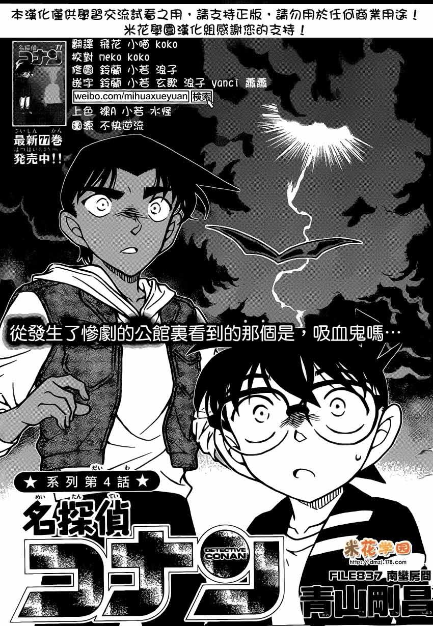 名侦探柯南第837话图