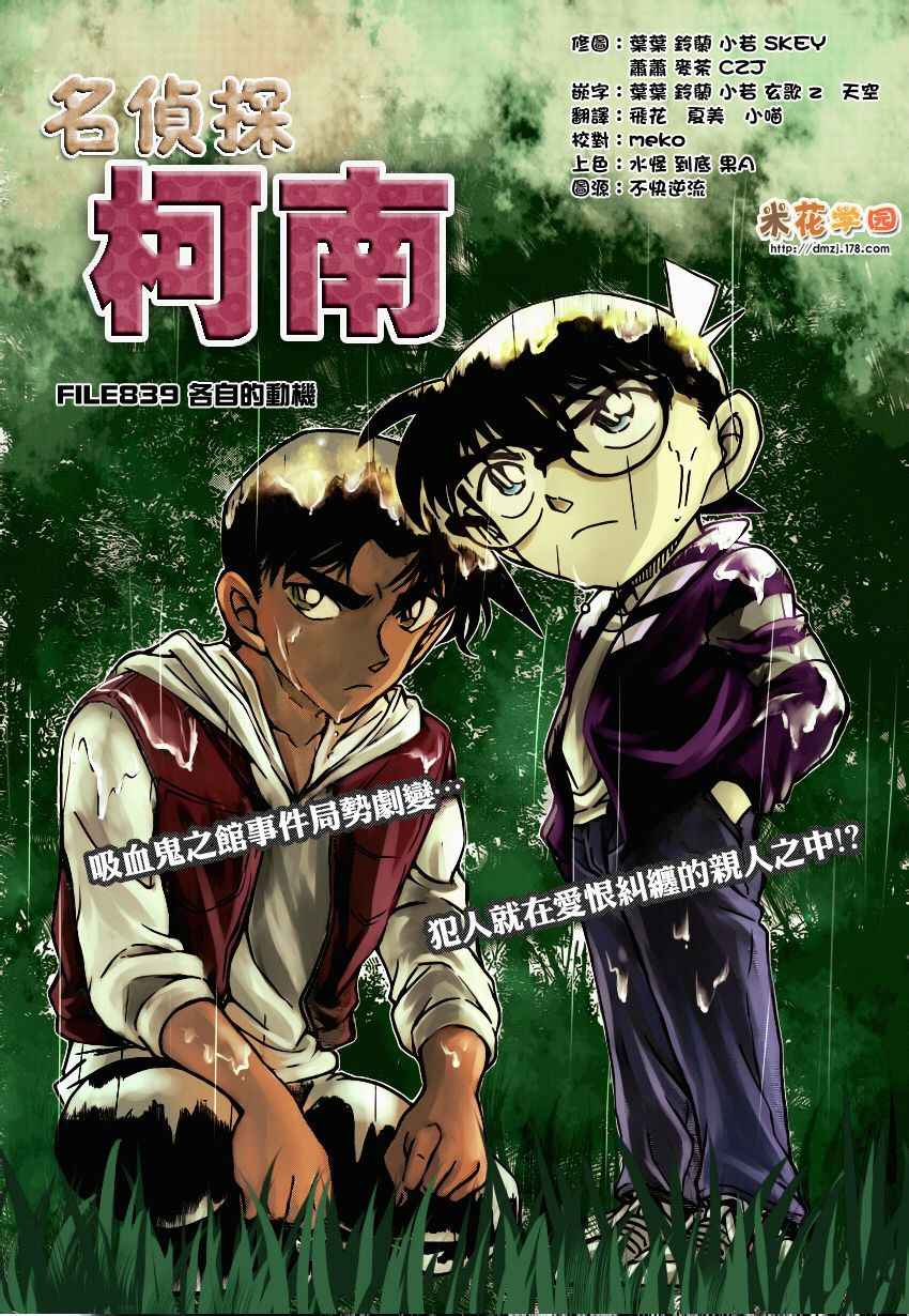 名侦探柯南第839话图