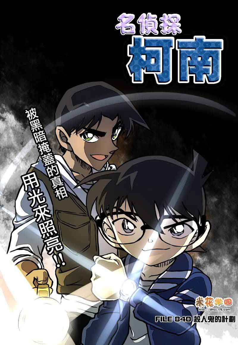名侦探柯南第840话图