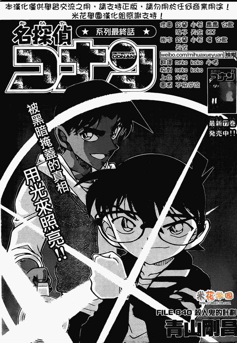 名侦探柯南第840话图