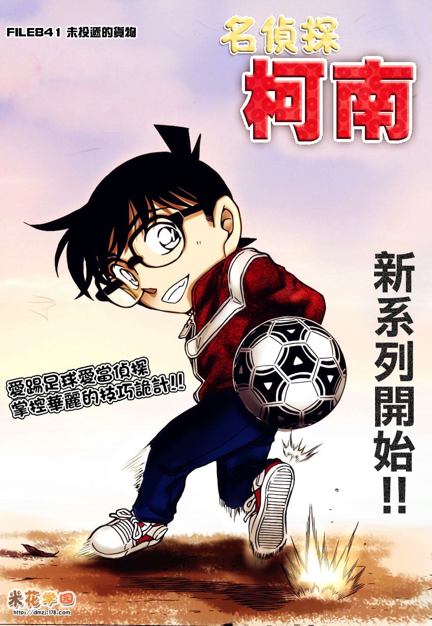 名侦探柯南第841话图