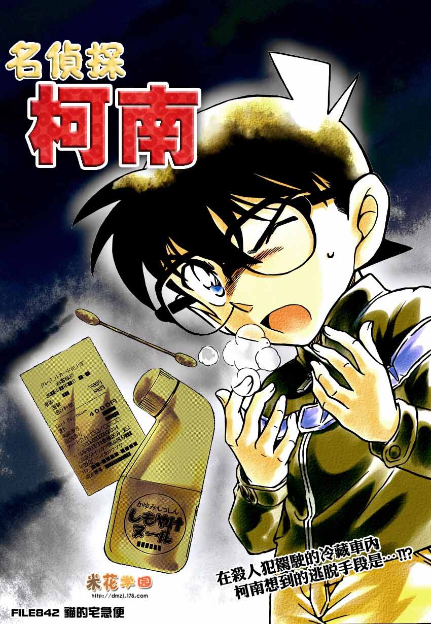 名侦探柯南第842话图