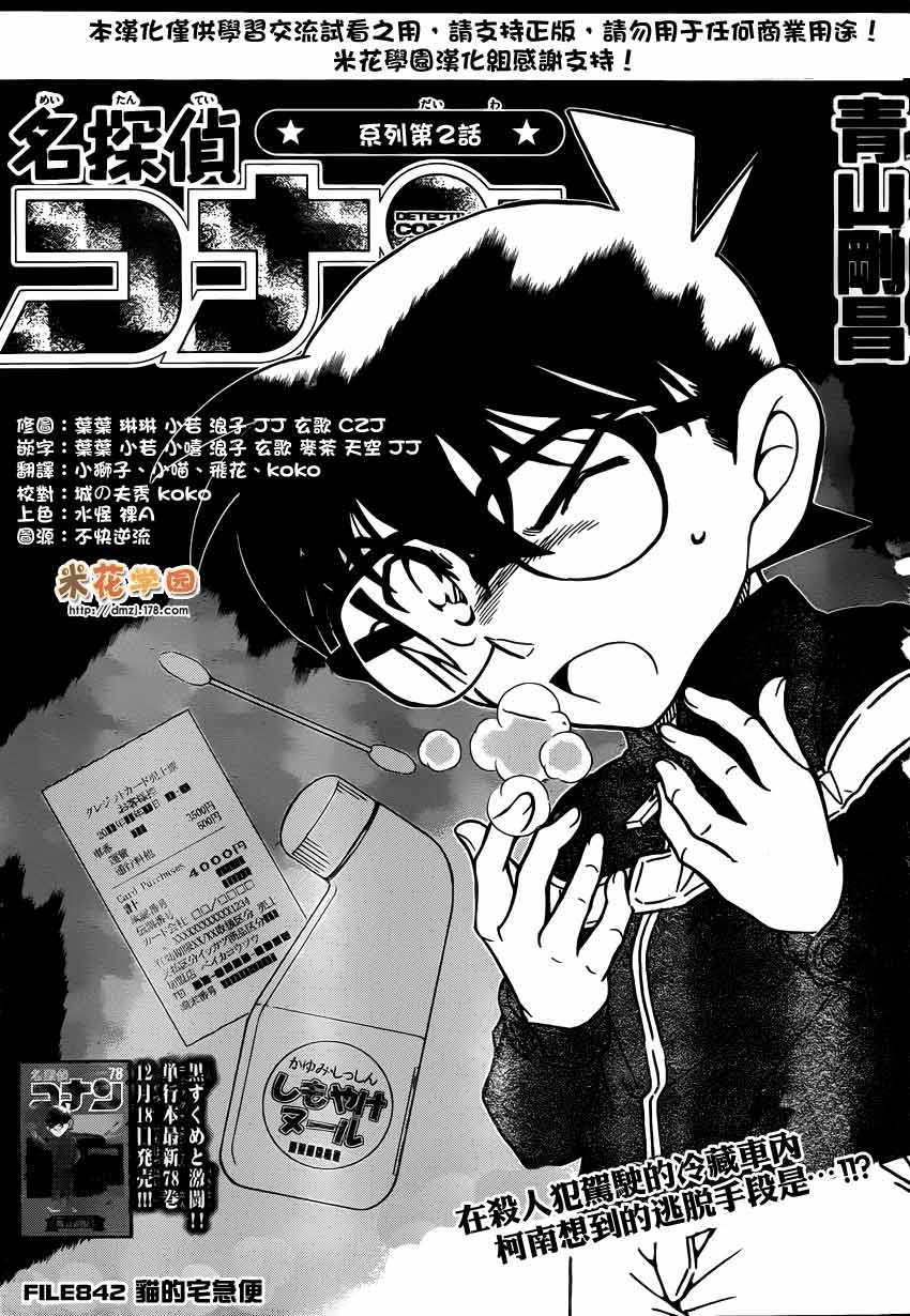 名侦探柯南第842话图