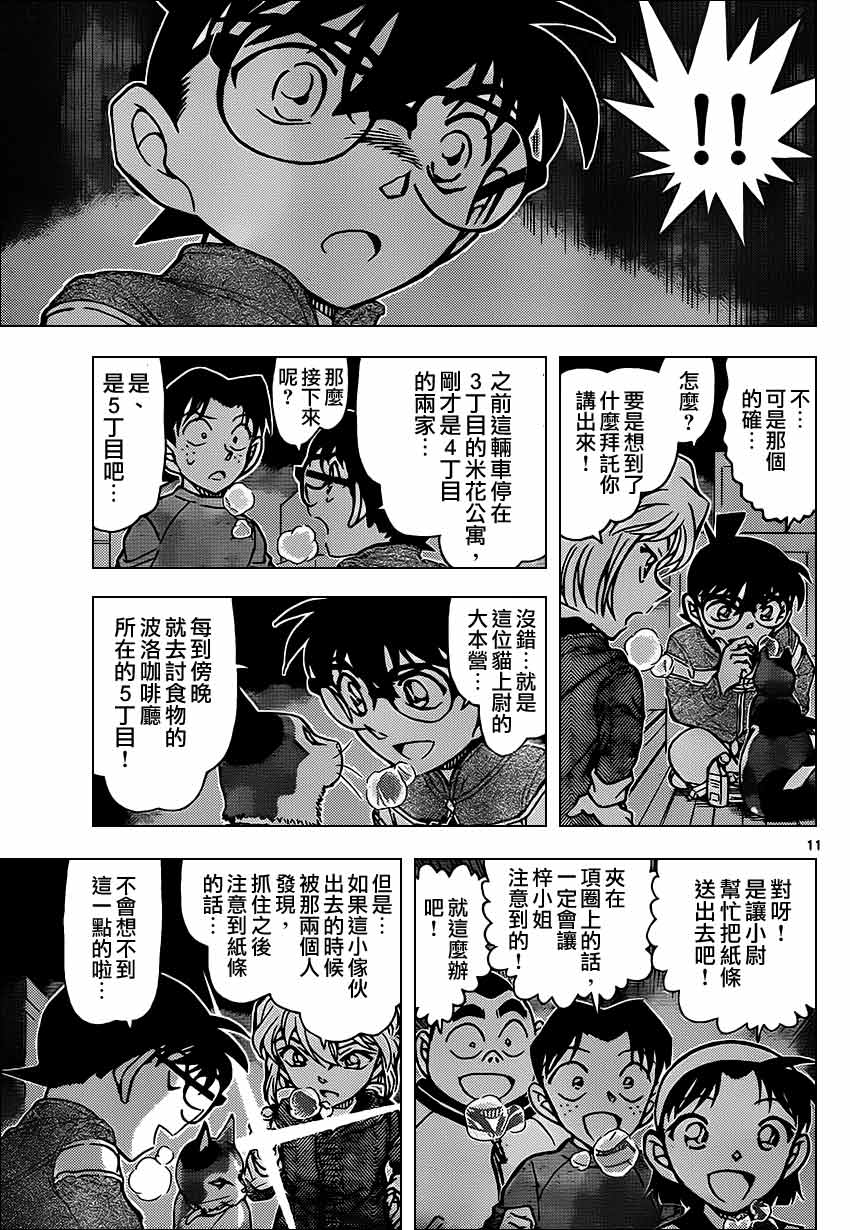 名侦探柯南第842话图