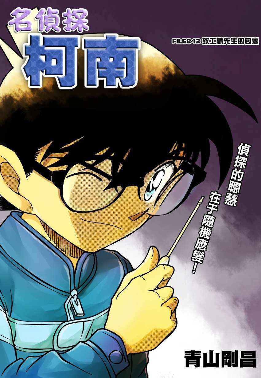 名侦探柯南第843话图