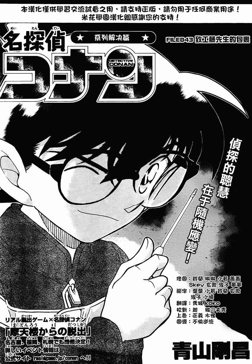 名侦探柯南第843话图