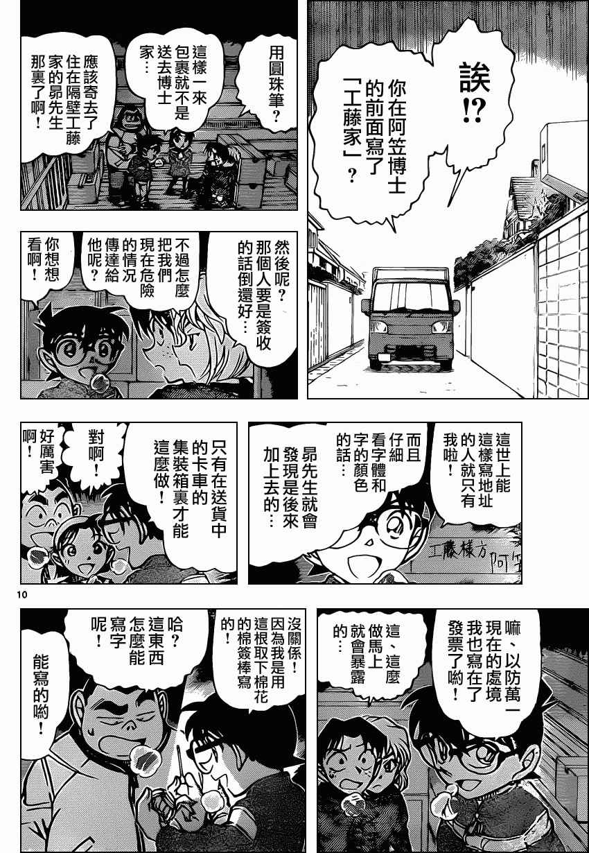 名侦探柯南第843话图
