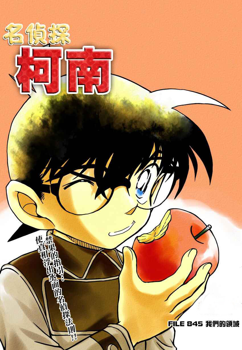 名侦探柯南第845话图