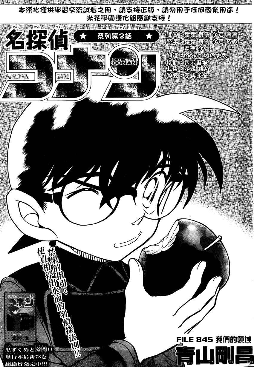 名侦探柯南第845话图