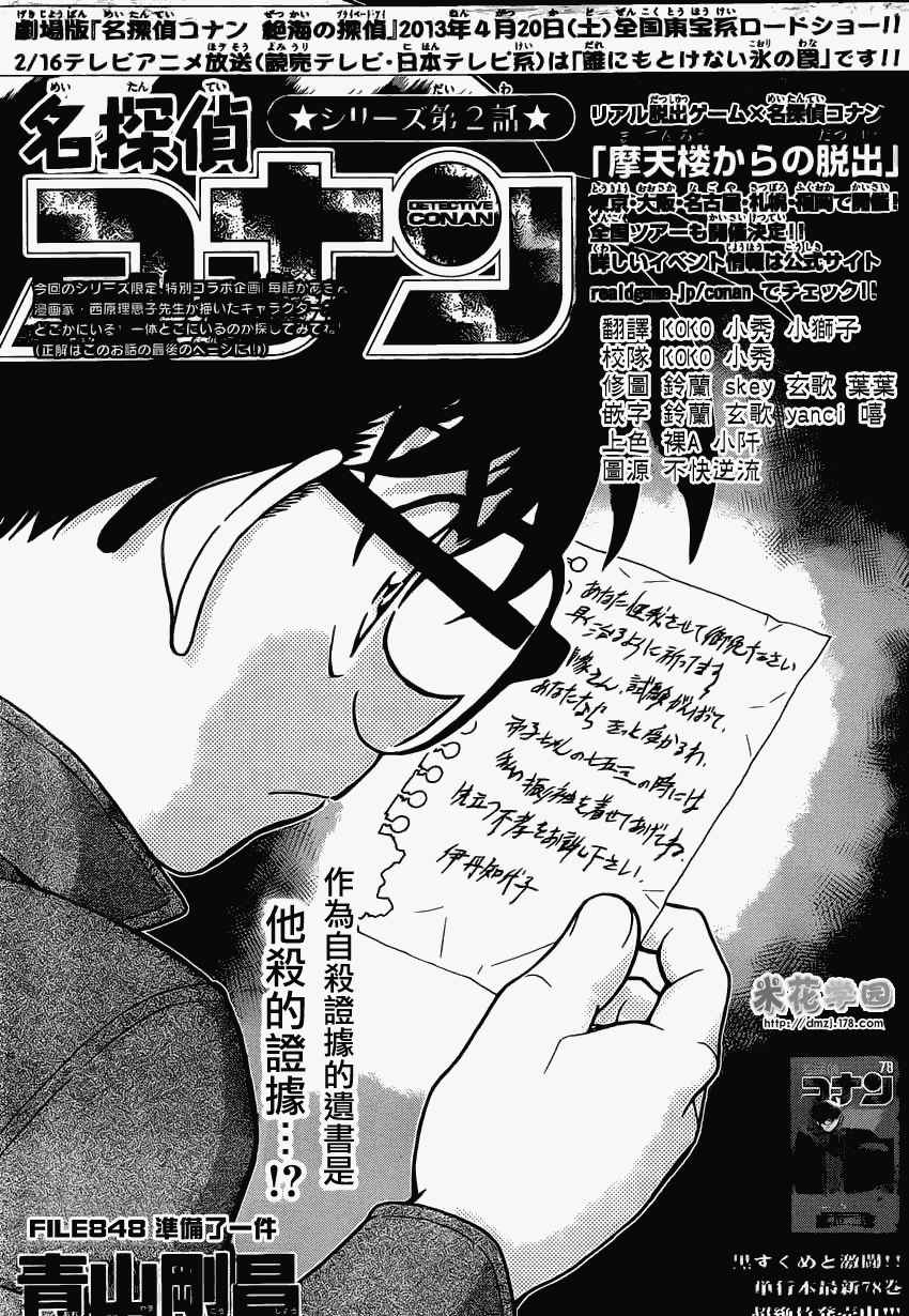 名侦探柯南第848话图