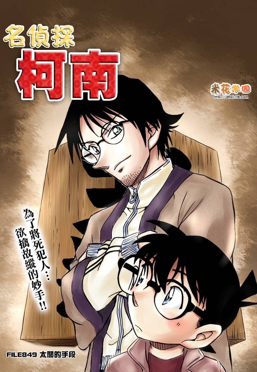 名侦探柯南第849话图