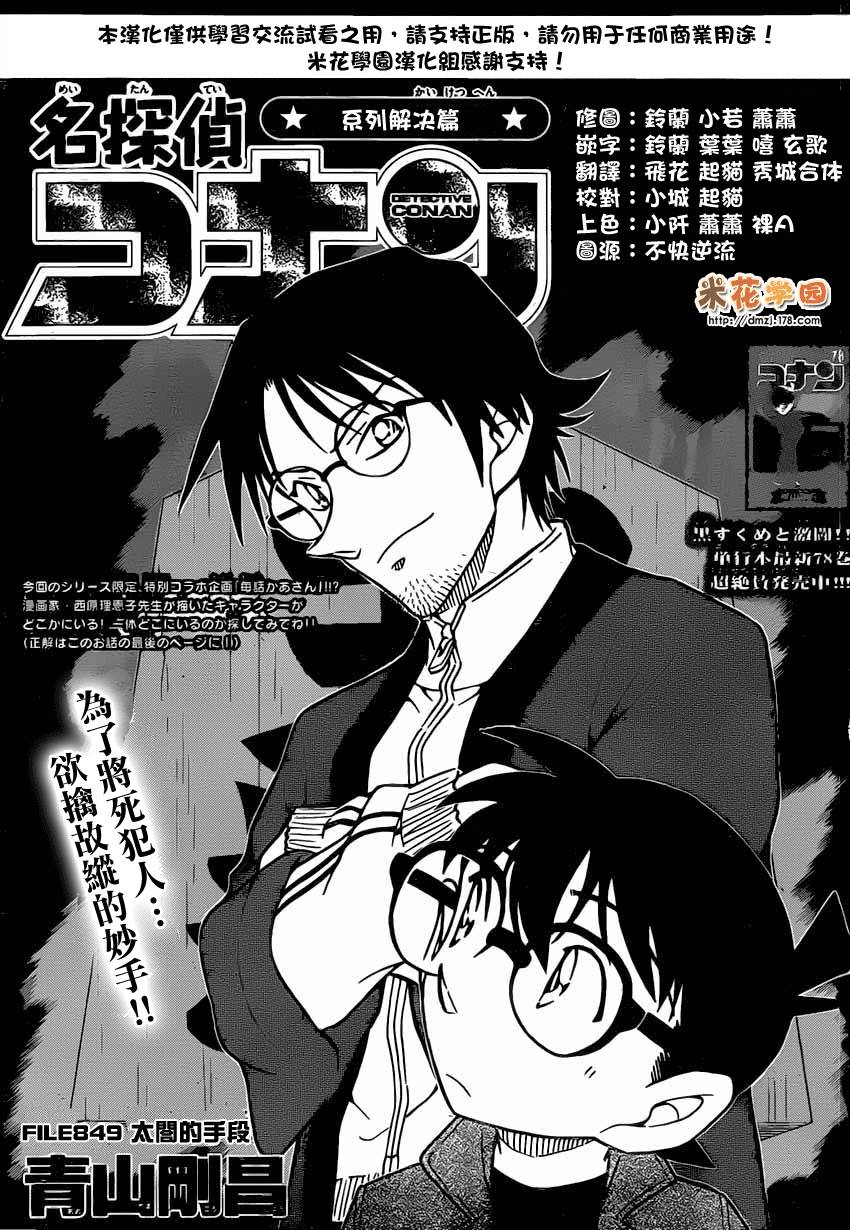 名侦探柯南第849话图