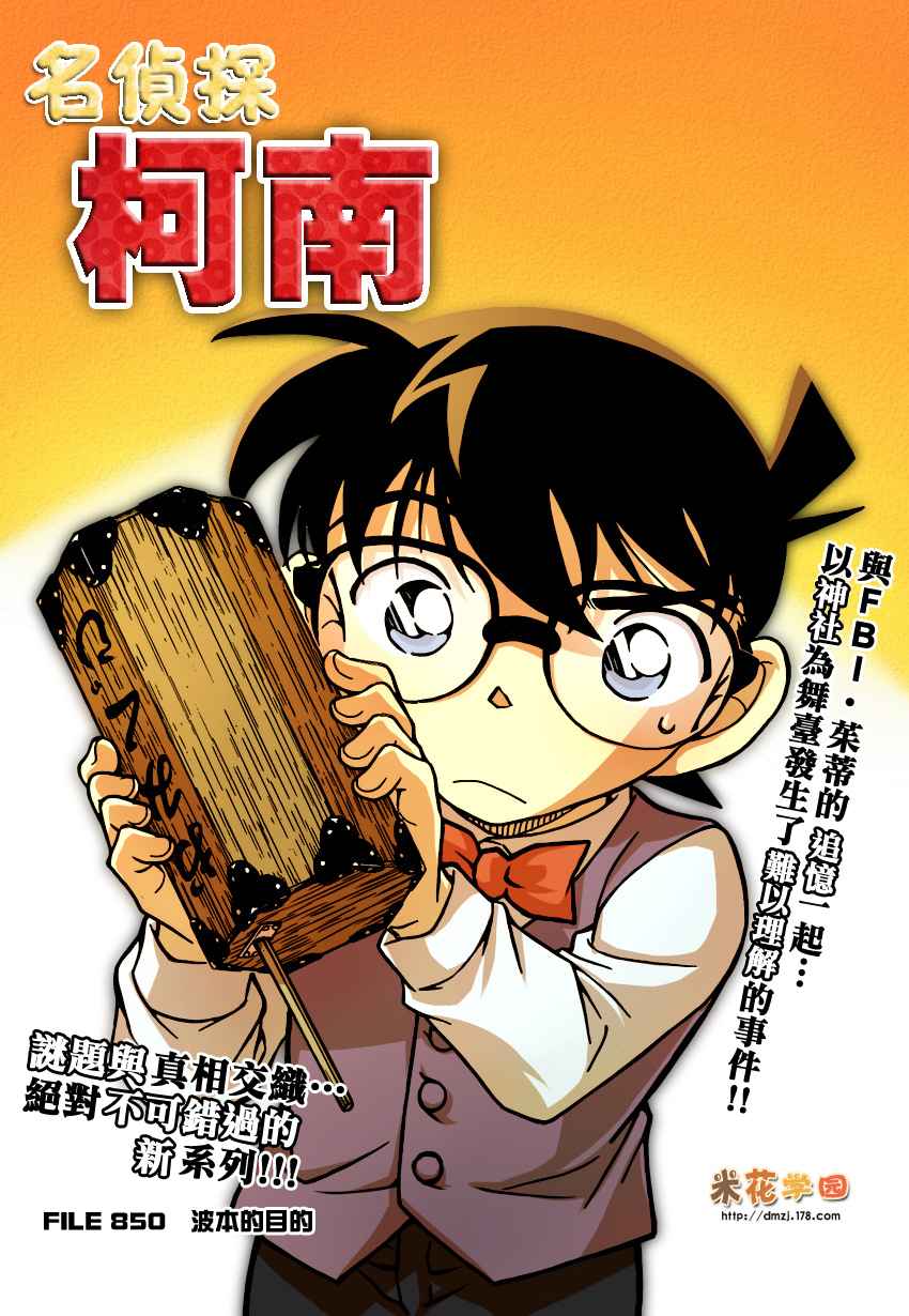 名侦探柯南第850话图
