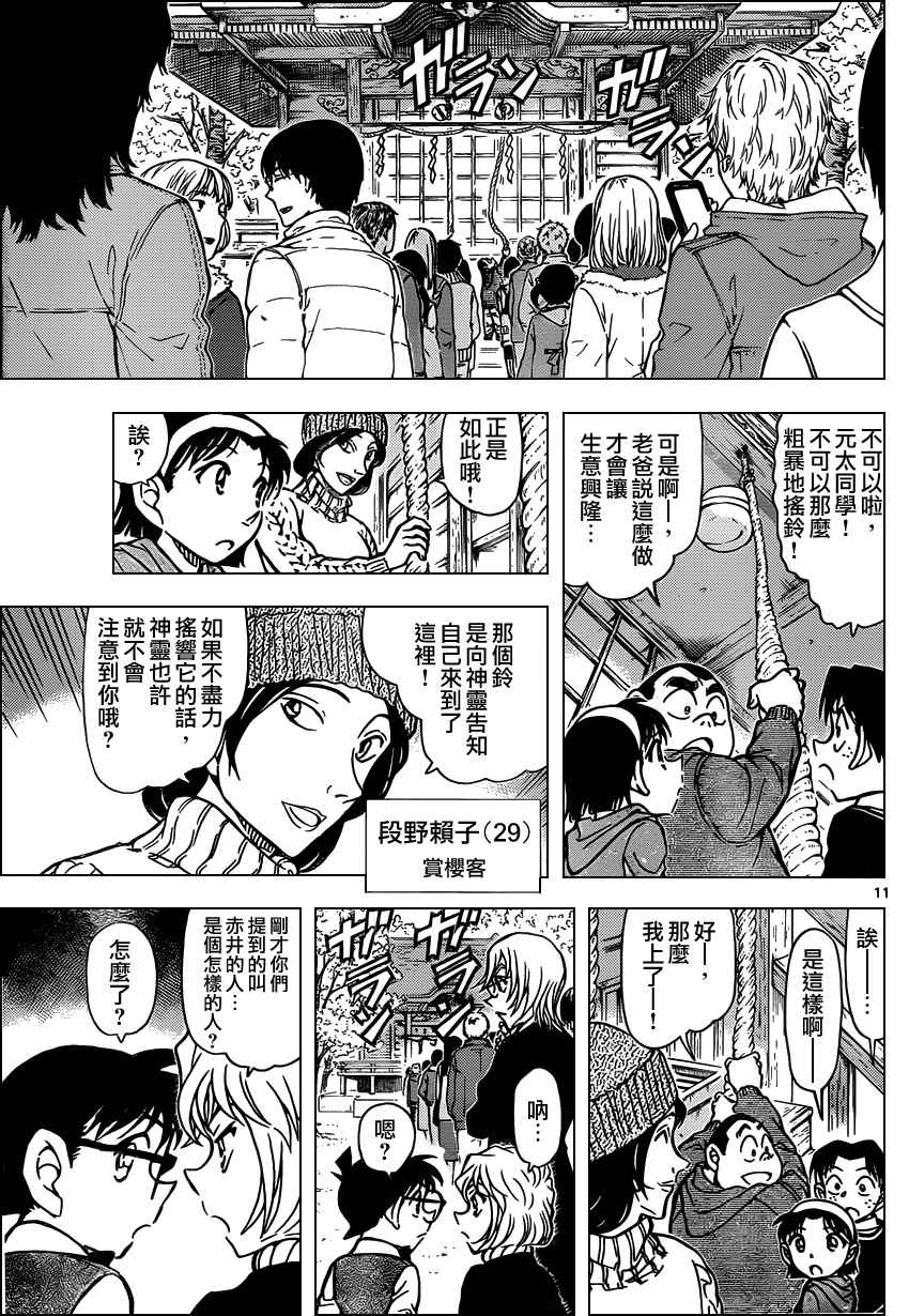 名侦探柯南第850话图