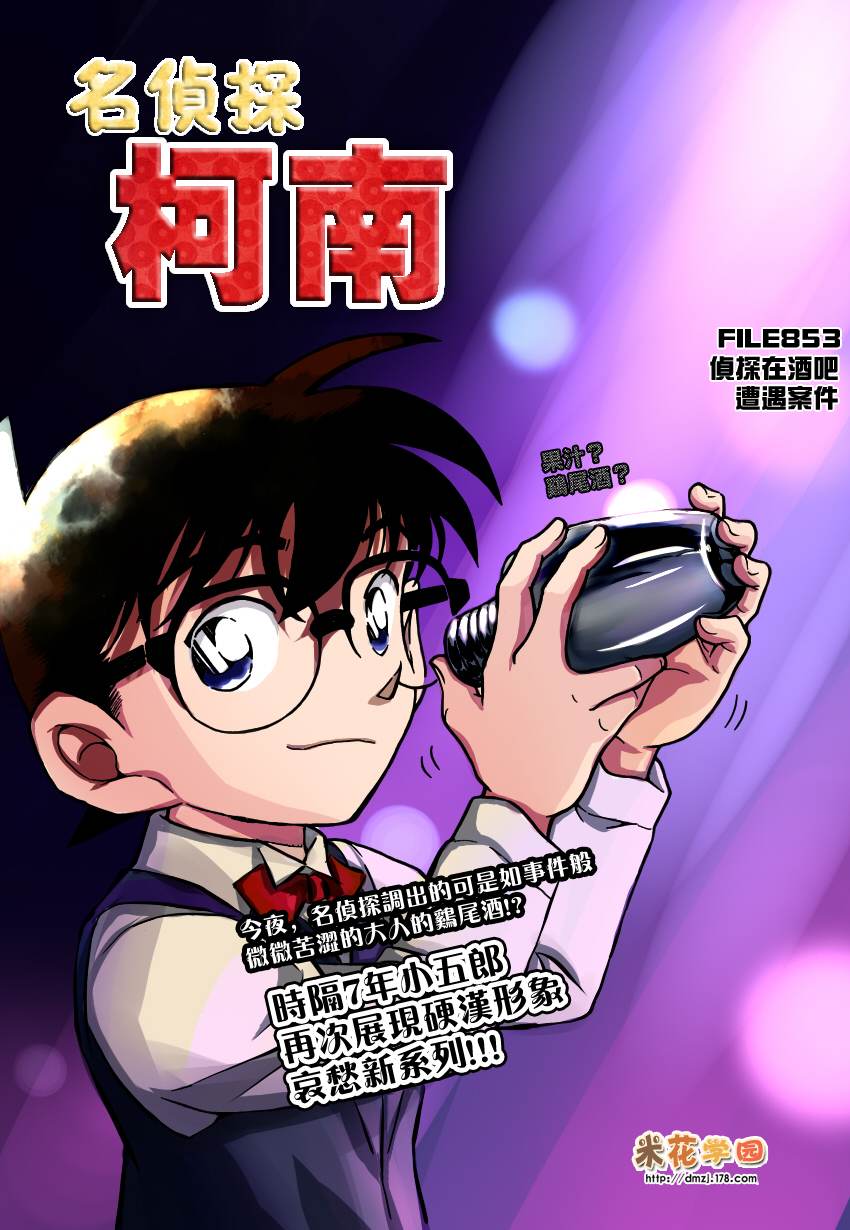 名侦探柯南第853话图