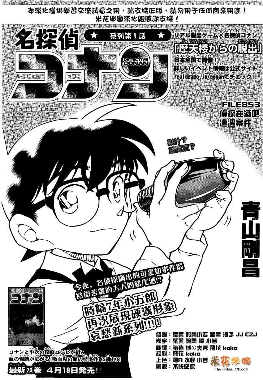名侦探柯南第853话图