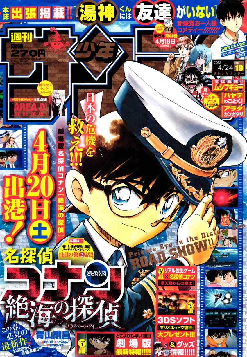 名侦探柯南第854话图