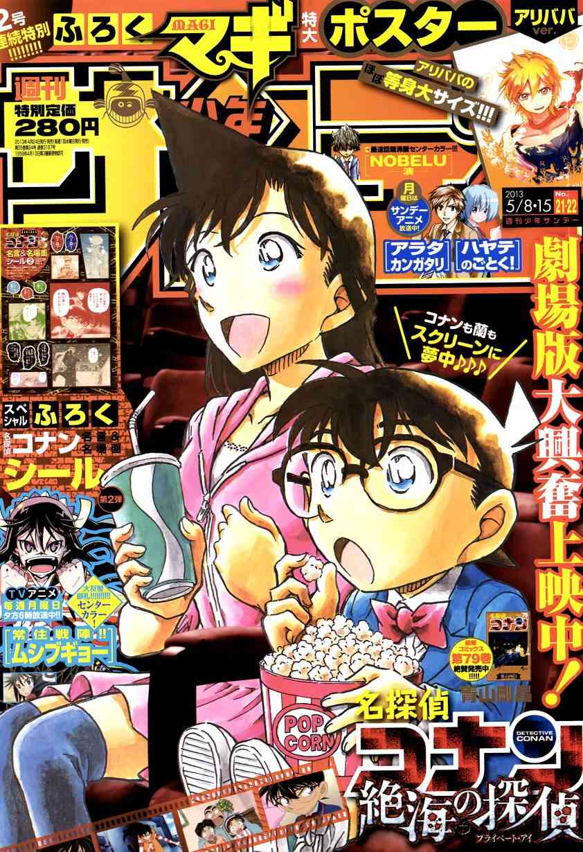 名侦探柯南第856话图