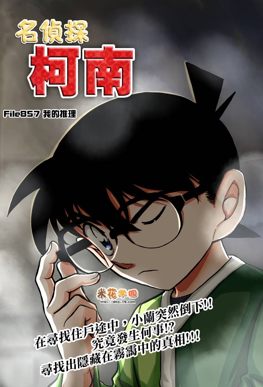 名侦探柯南第858话图