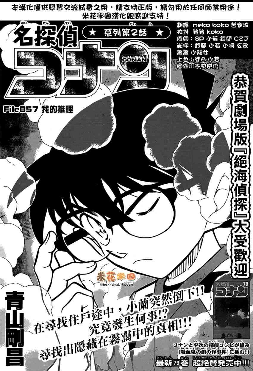 名侦探柯南第858话图