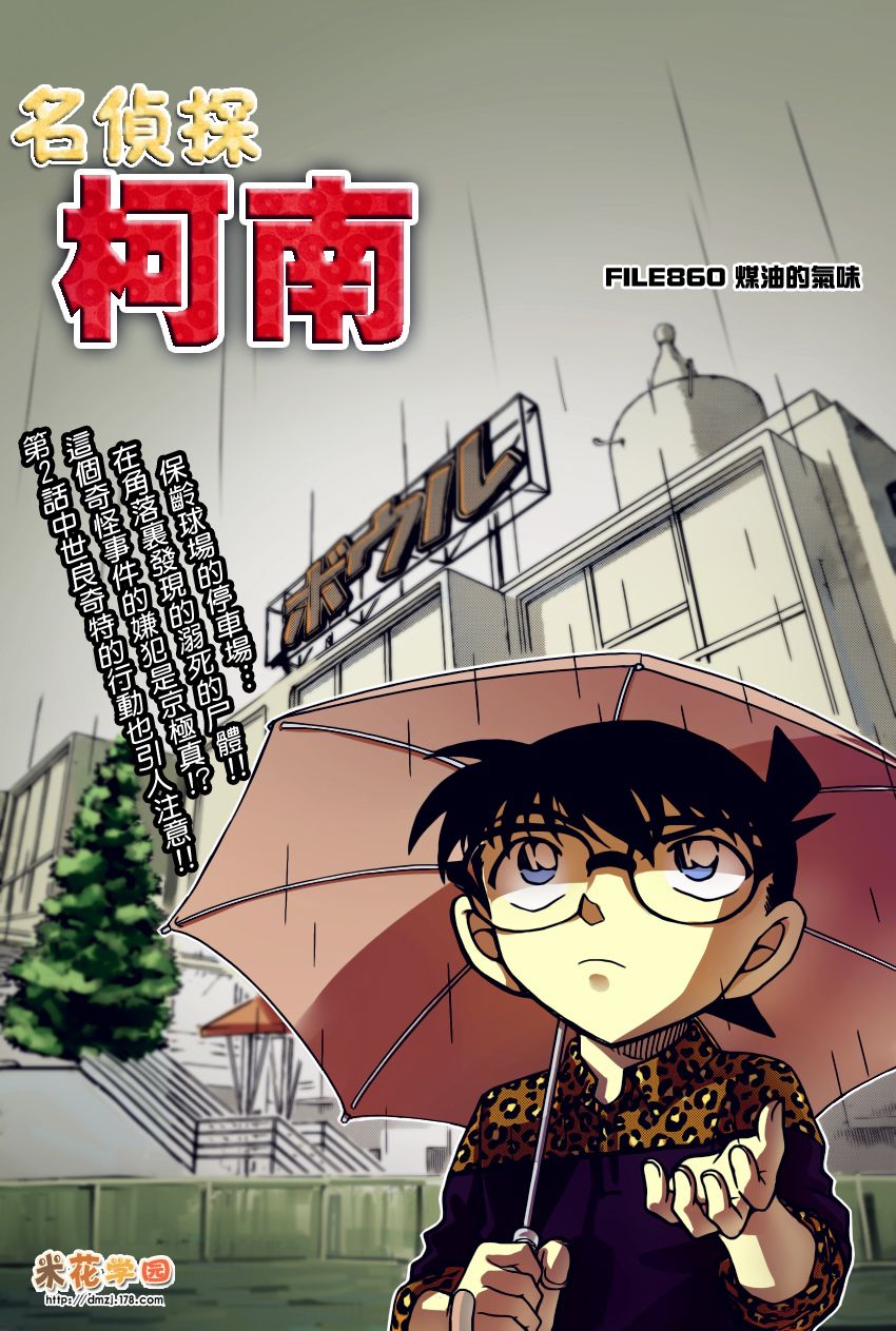 名侦探柯南第860话图