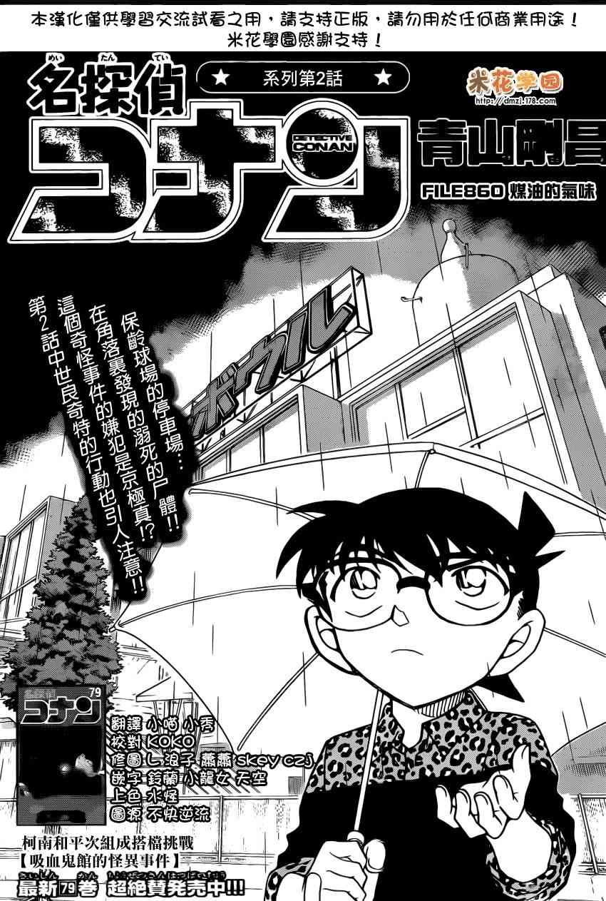 名侦探柯南第860话图