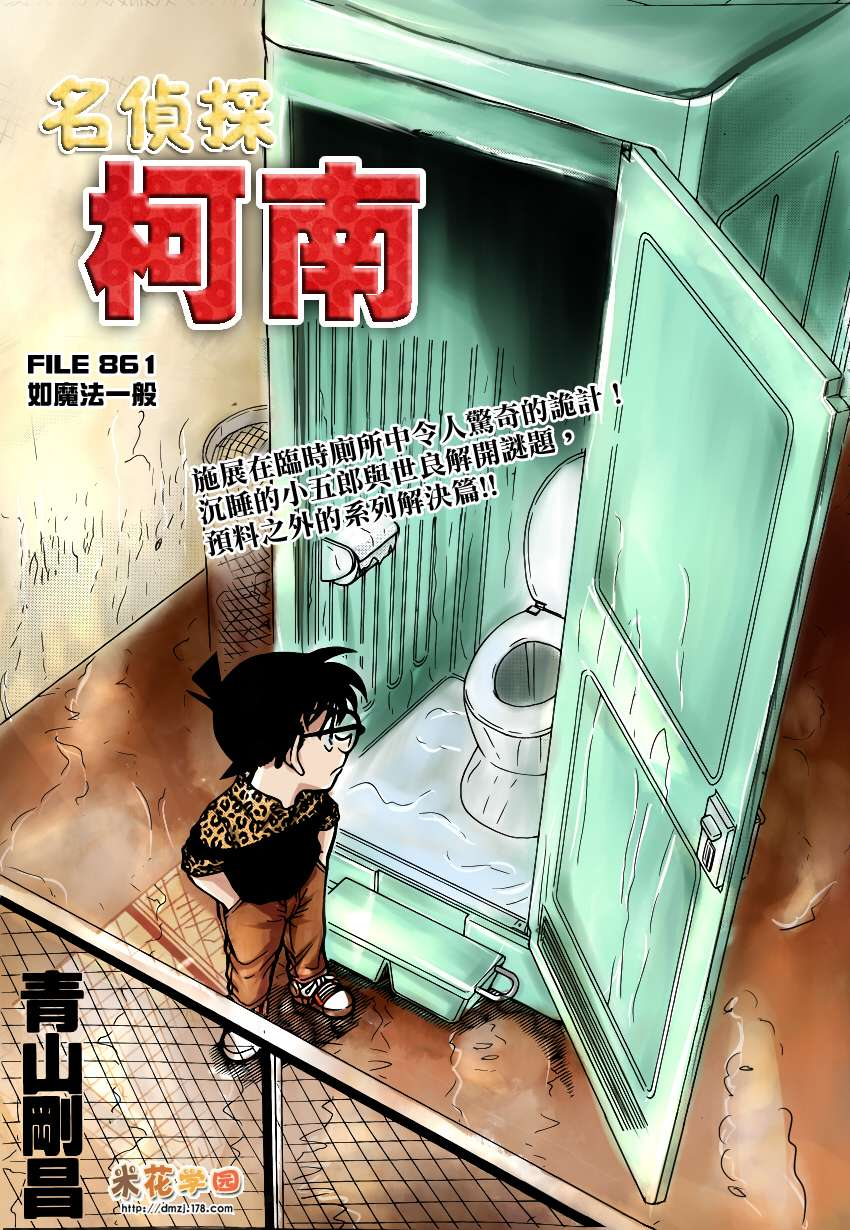 名侦探柯南第861话图