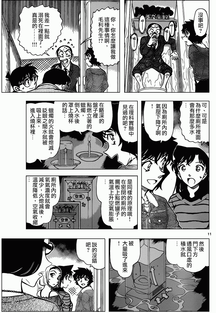 名侦探柯南第861话图