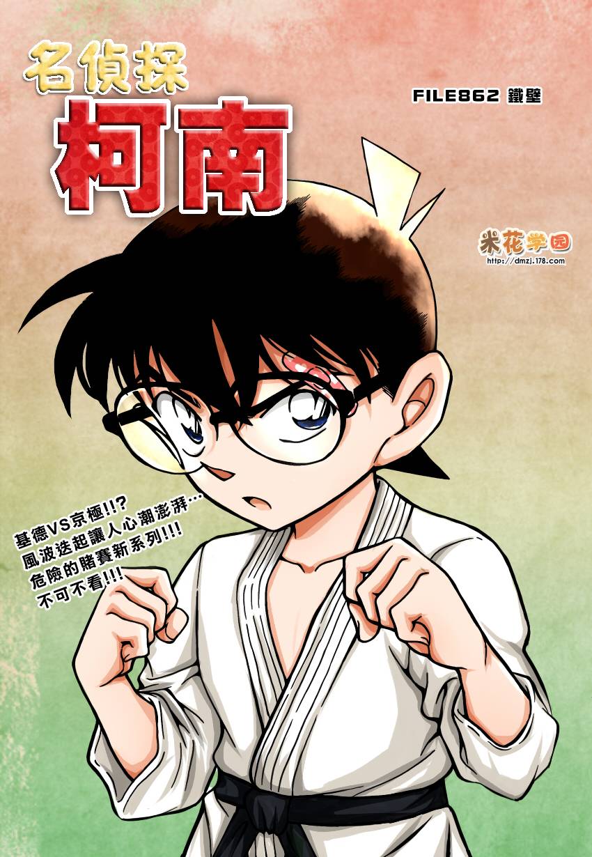 名侦探柯南第862话图