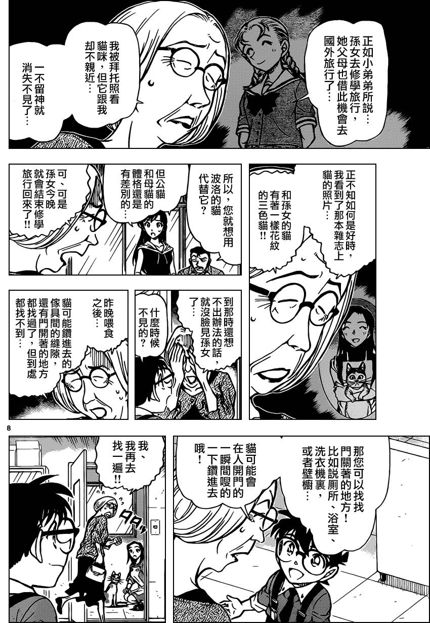 名侦探柯南第866话图
