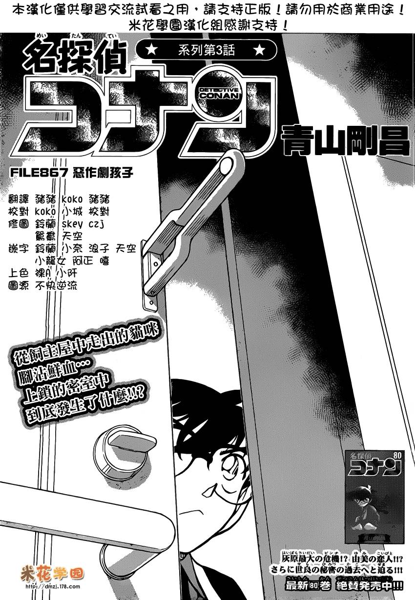 名侦探柯南第867话图