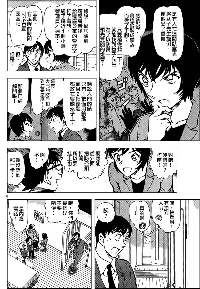 名侦探柯南第867话图