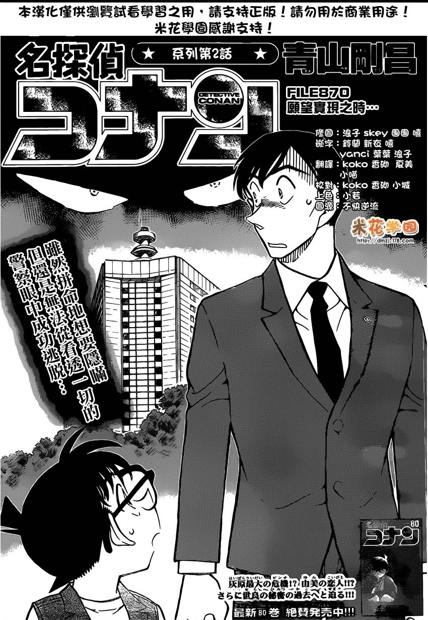 名侦探柯南第870话图