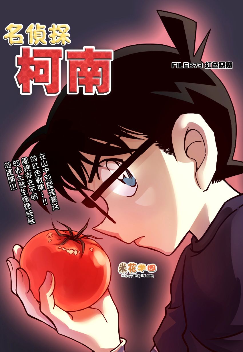 名侦探柯南第873话图