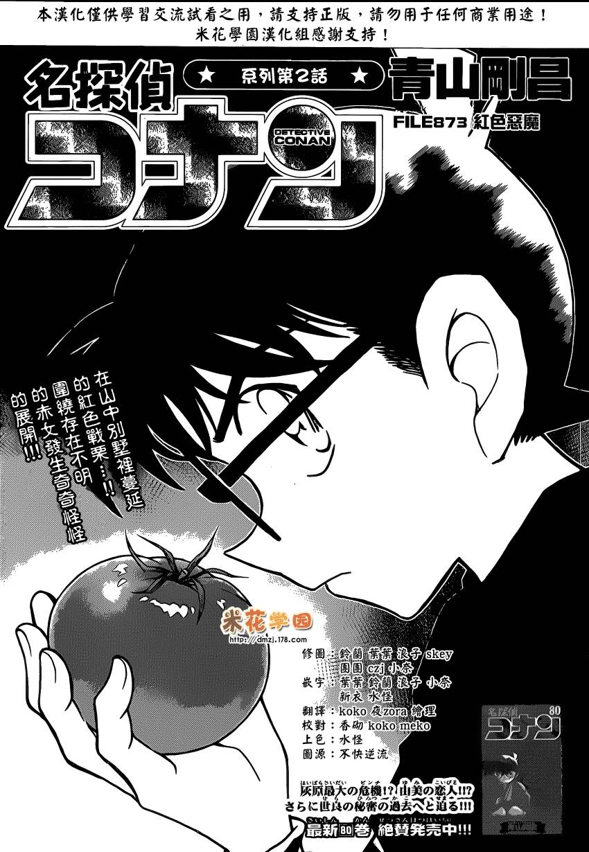 名侦探柯南第873话图