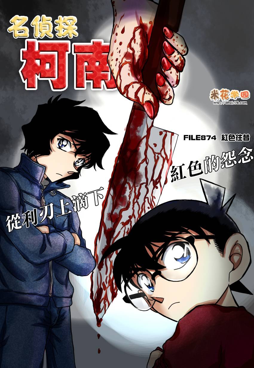 名侦探柯南第874话图