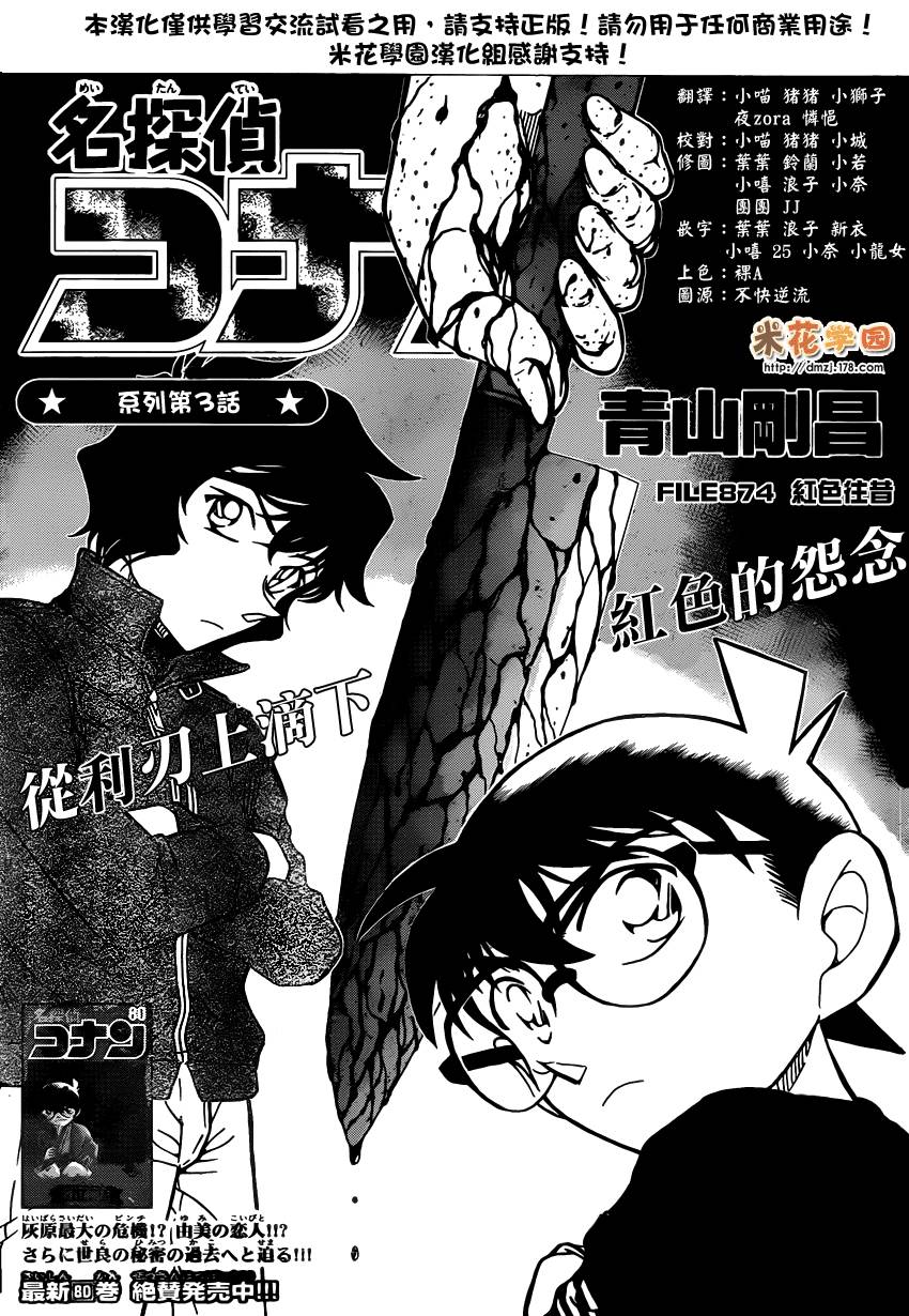 名侦探柯南第874话图