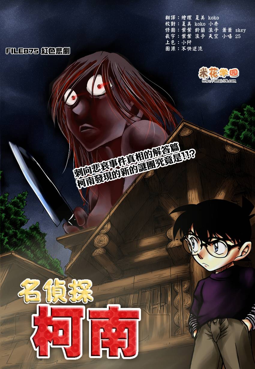 名侦探柯南第875话图