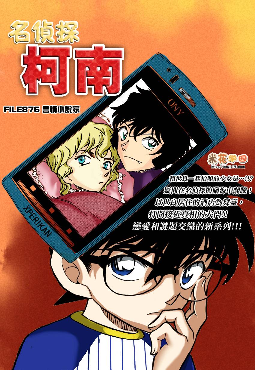 名侦探柯南第876话图