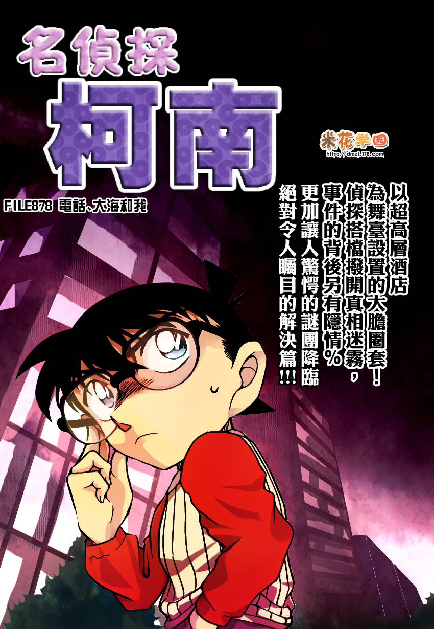 名侦探柯南第878话图