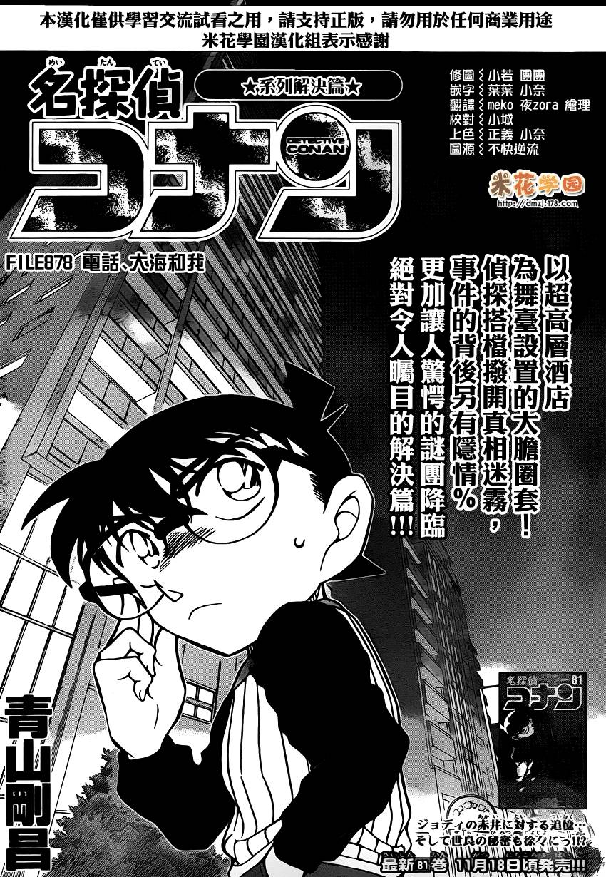 名侦探柯南第878话图