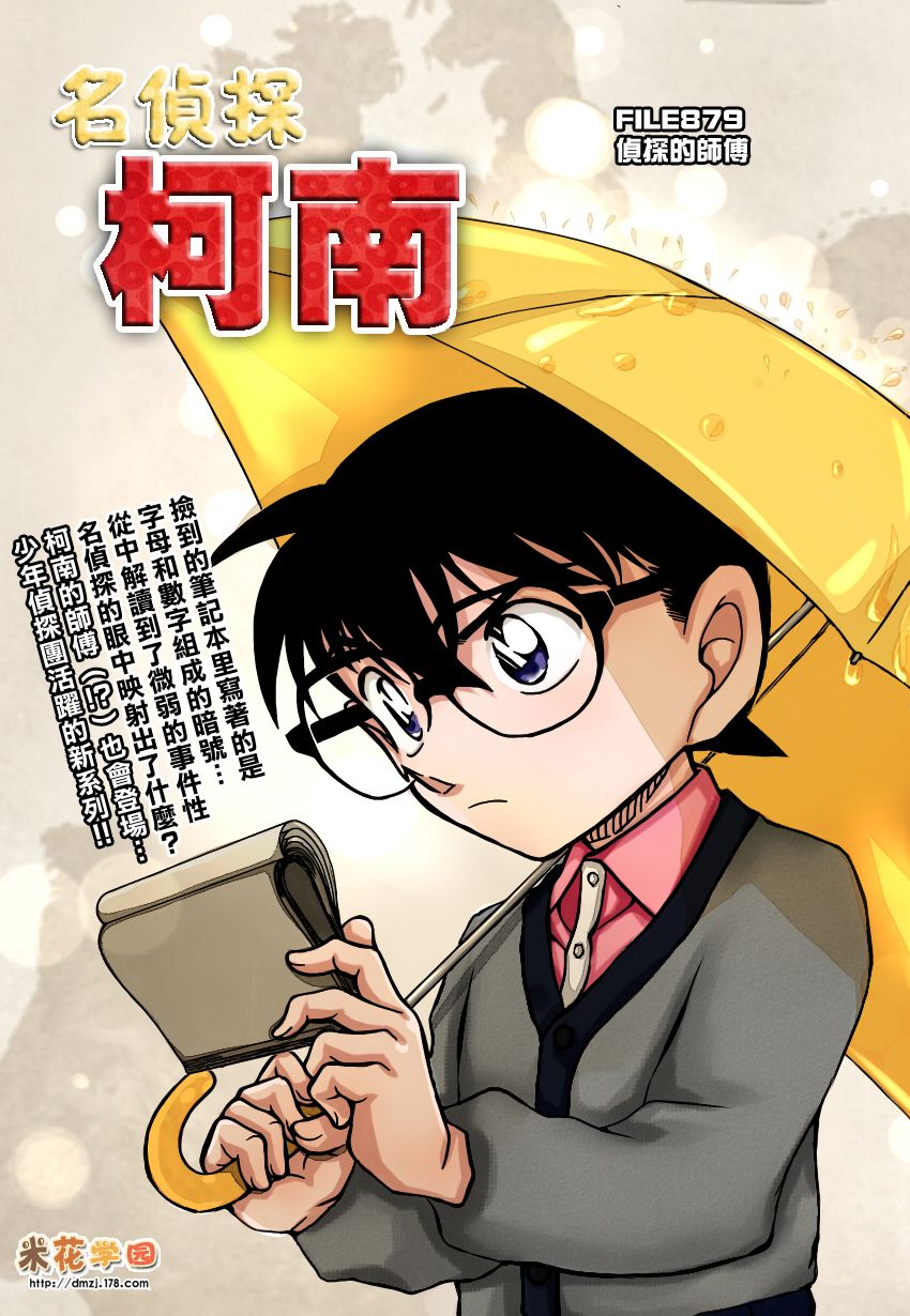 名侦探柯南第879话图