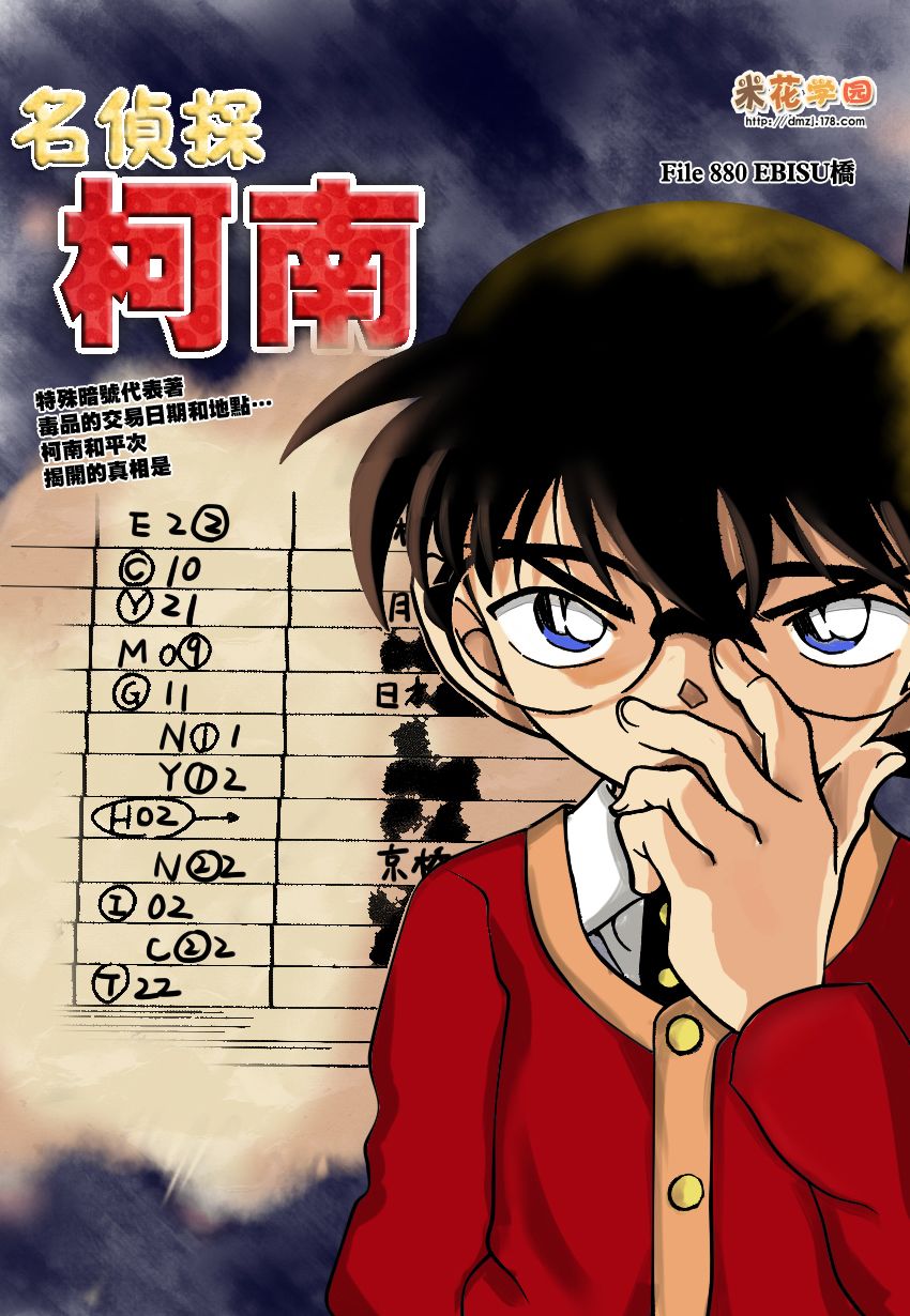 名侦探柯南第880话图