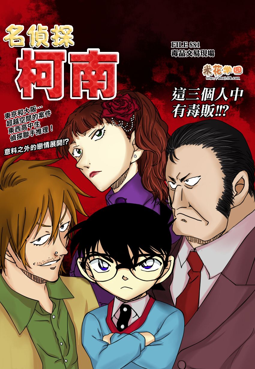 名侦探柯南第881话图