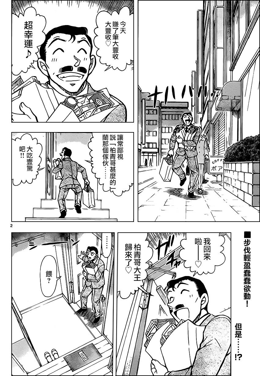 名侦探柯南第888话图