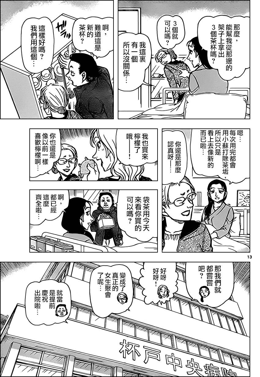 名侦探柯南第888话图