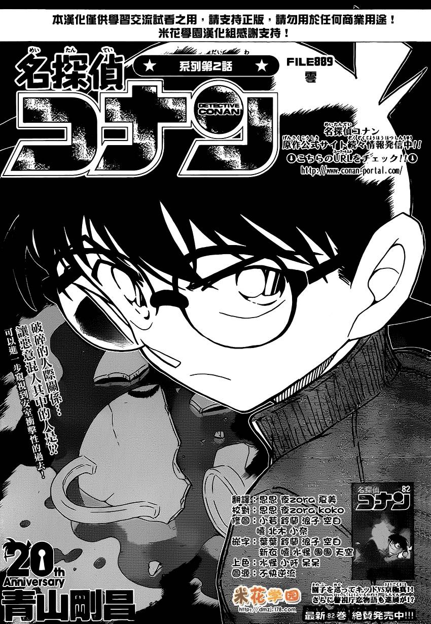 名侦探柯南第889话图