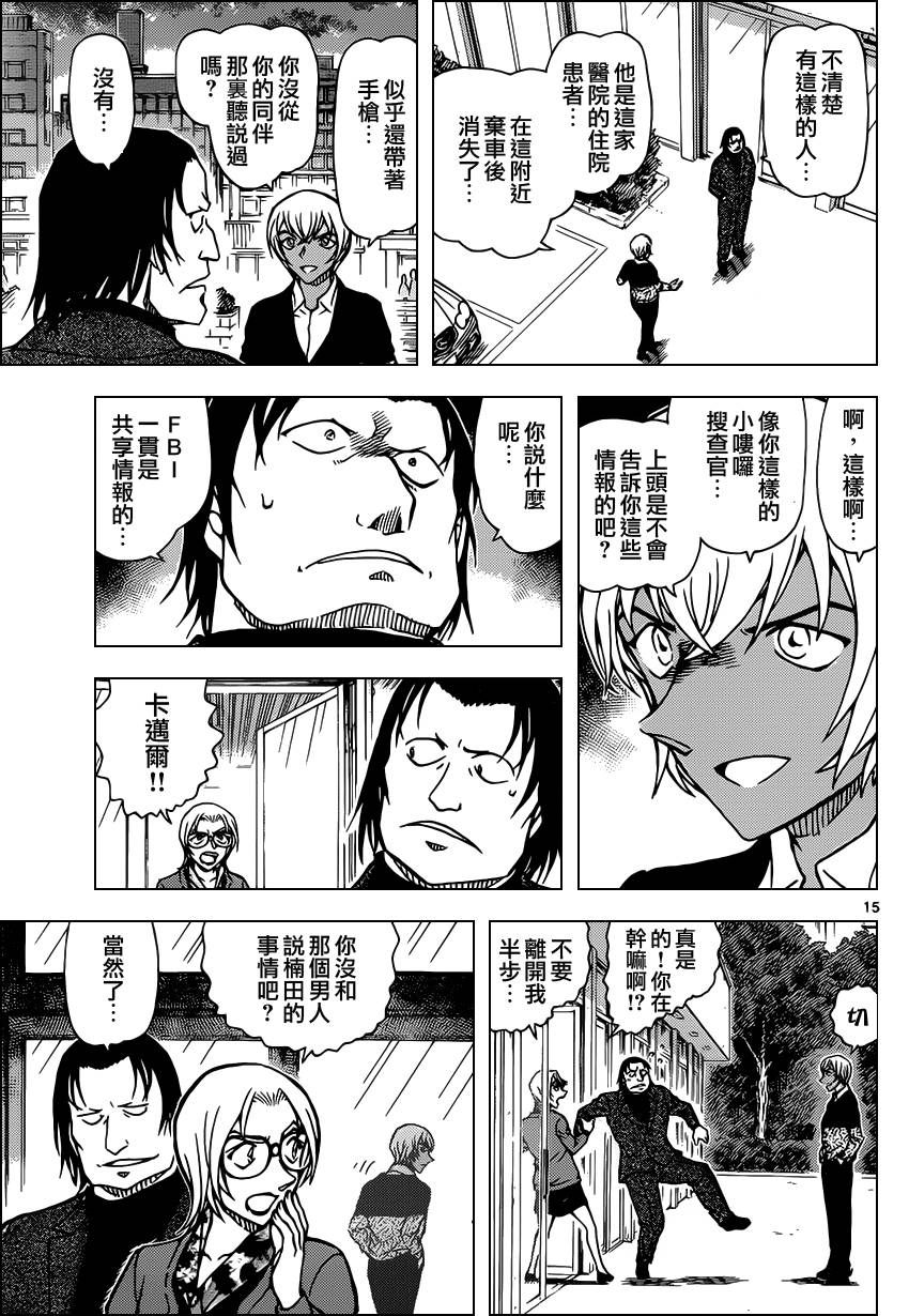 名侦探柯南第893话图
