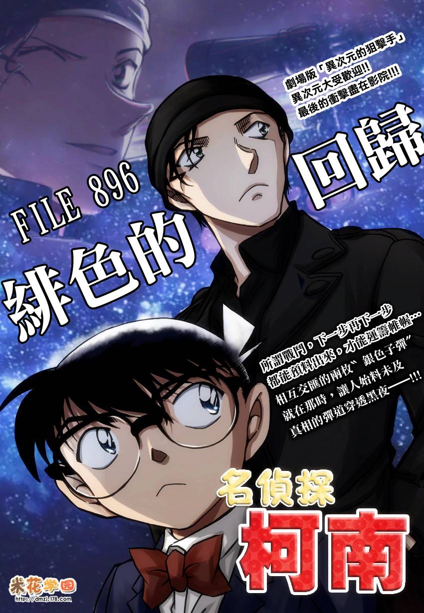 名侦探柯南第896话图