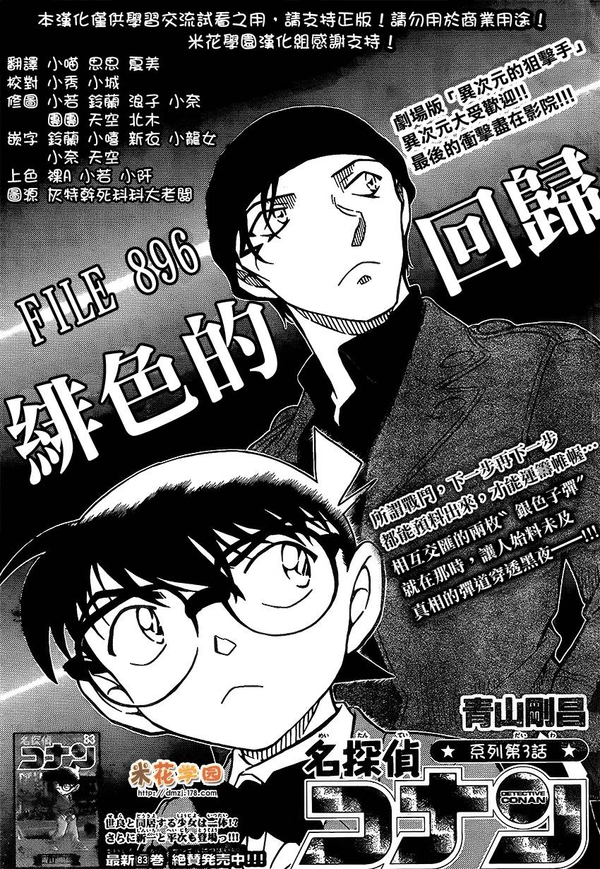 名侦探柯南第896话图